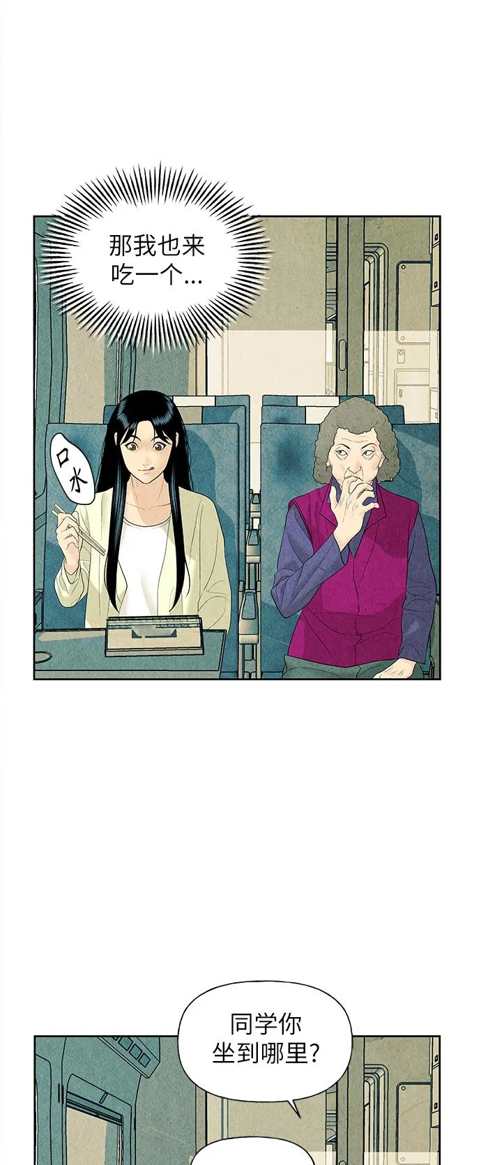[第59话] 都市行（2） 第16页