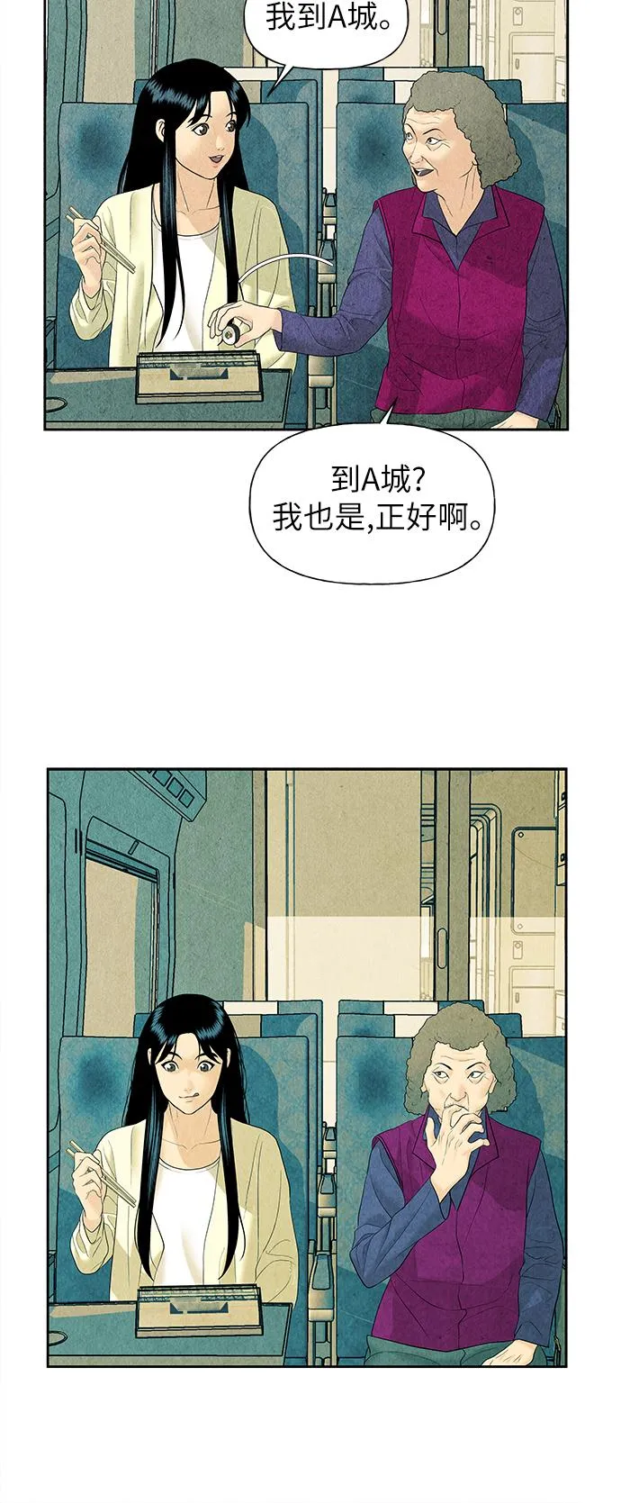 [第59话] 都市行（2） 第17页