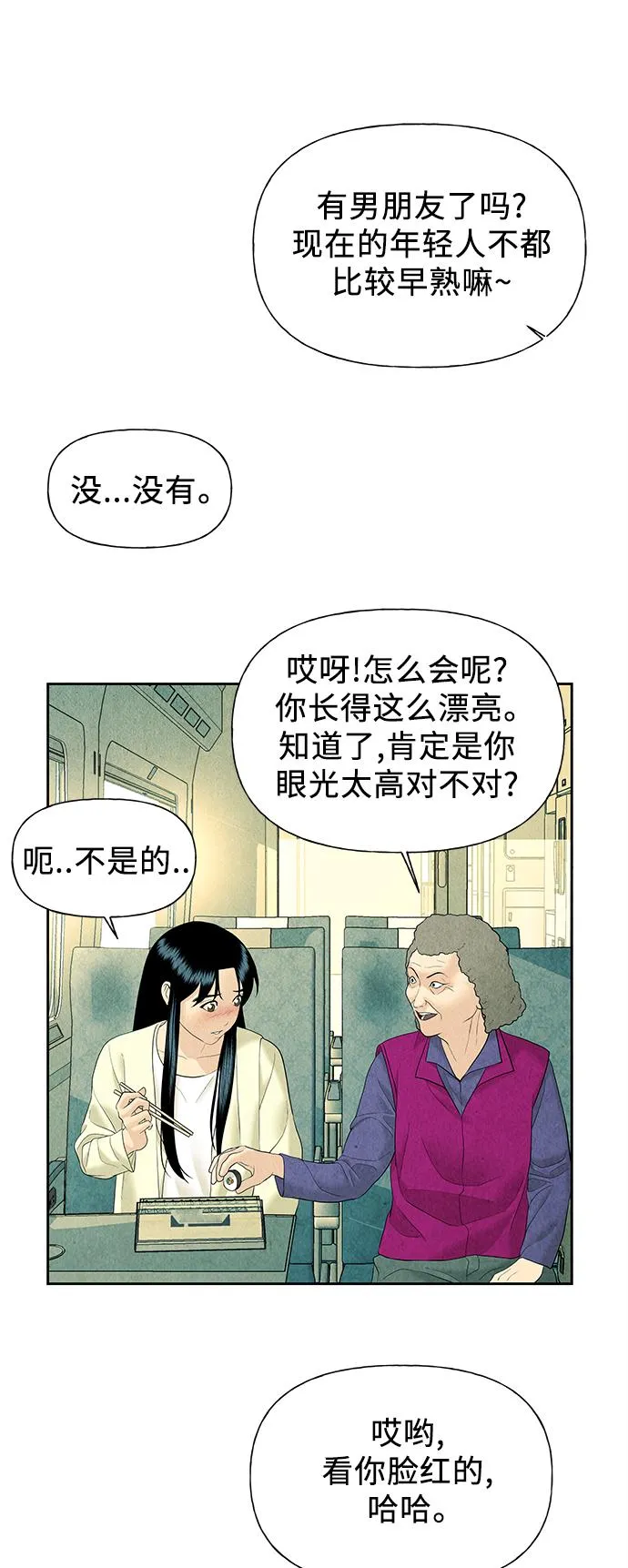 [第59话] 都市行（2） 第23页