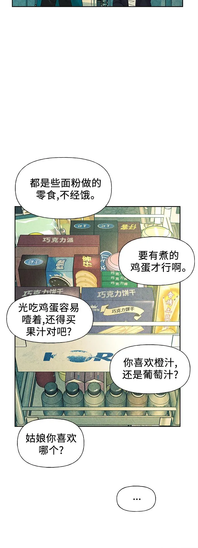 [第59话] 都市行（2） 第36页