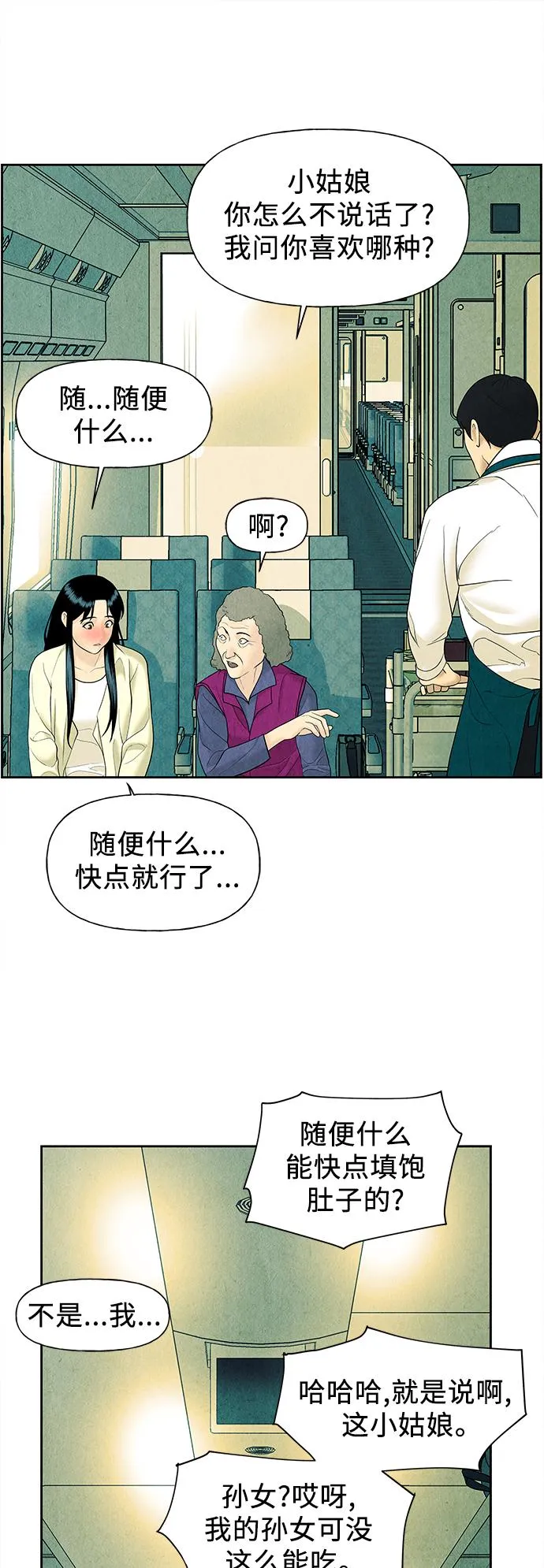 [第59话] 都市行（2） 第37页