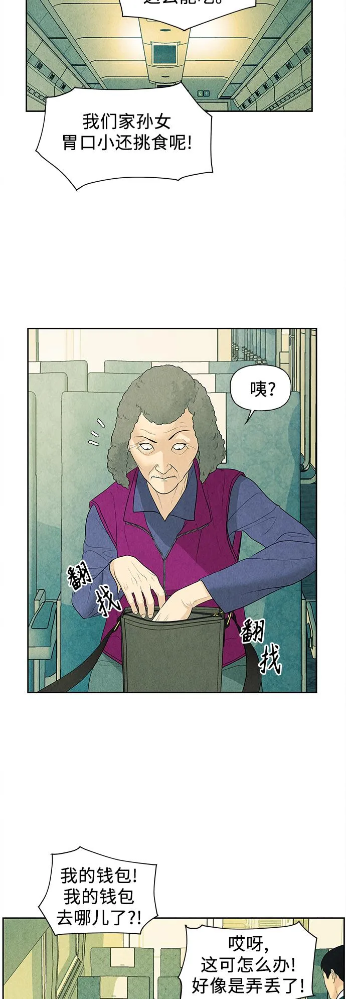 [第59话] 都市行（2） 第38页