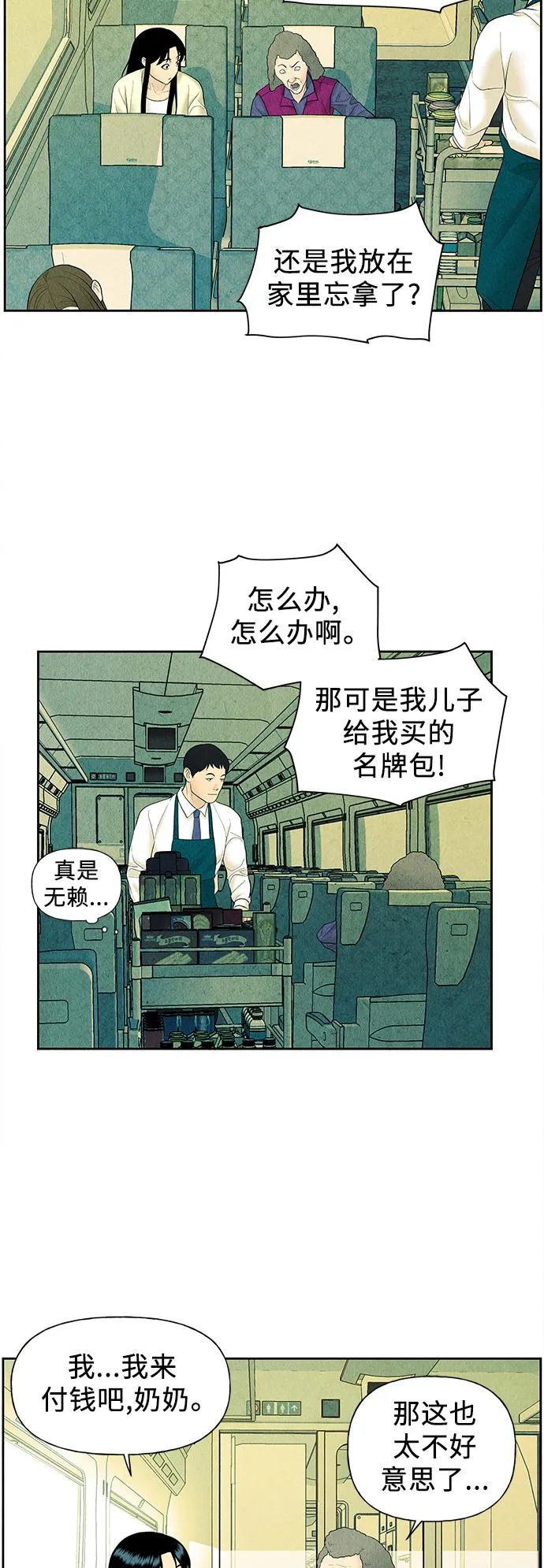 [第59话] 都市行（2） 第39页