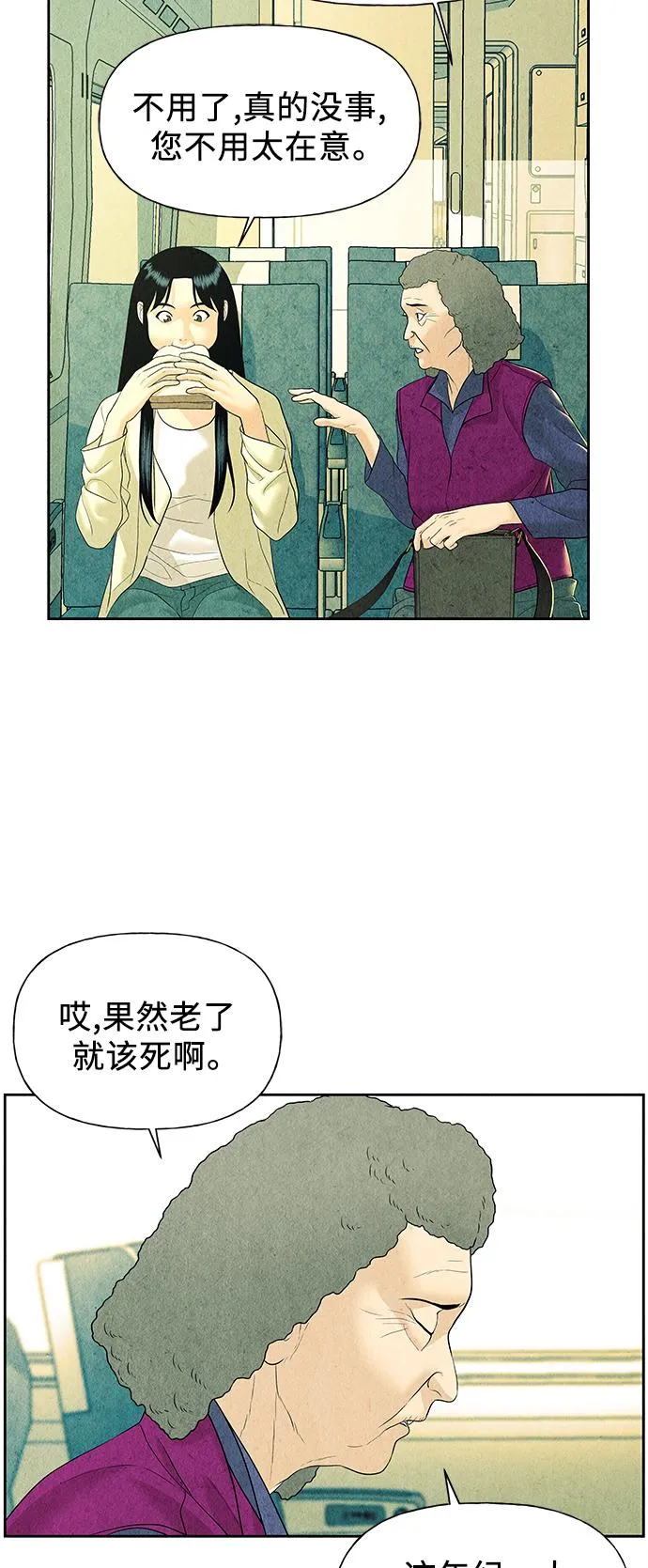 [第59话] 都市行（2） 第43页
