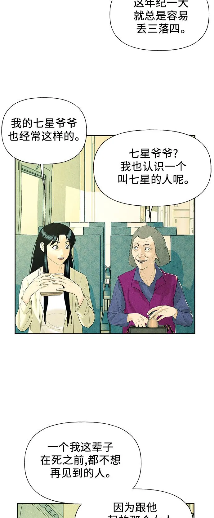 [第59话] 都市行（2） 第44页