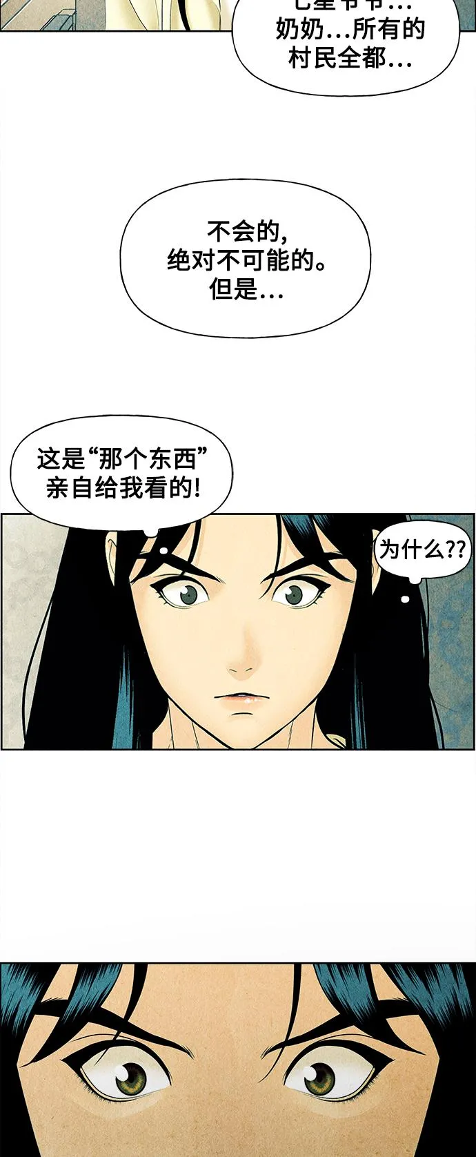 [第60话] 都市行（3） 第25页
