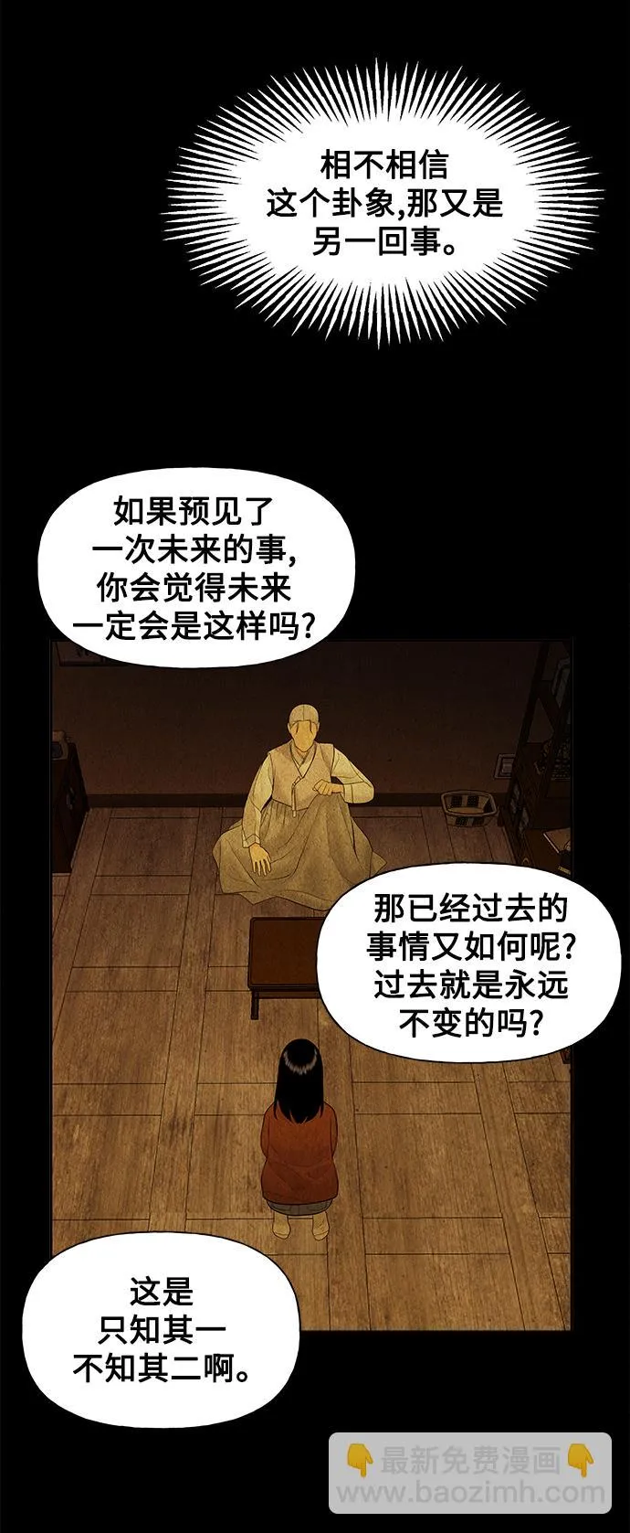 [第60话] 都市行（3） 第27页