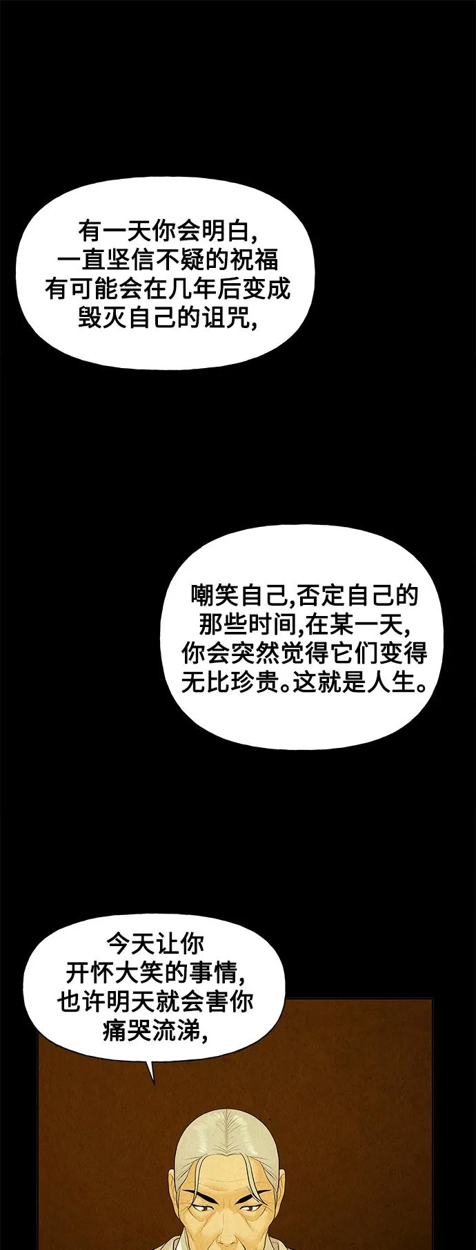 [第60话] 都市行（3） 第28页
