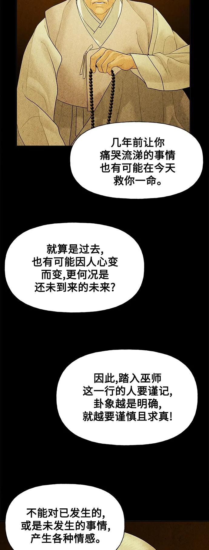 [第60话] 都市行（3） 第29页