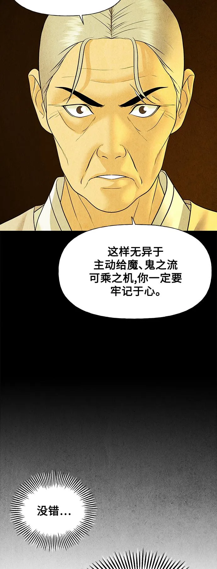 [第60话] 都市行（3） 第30页
