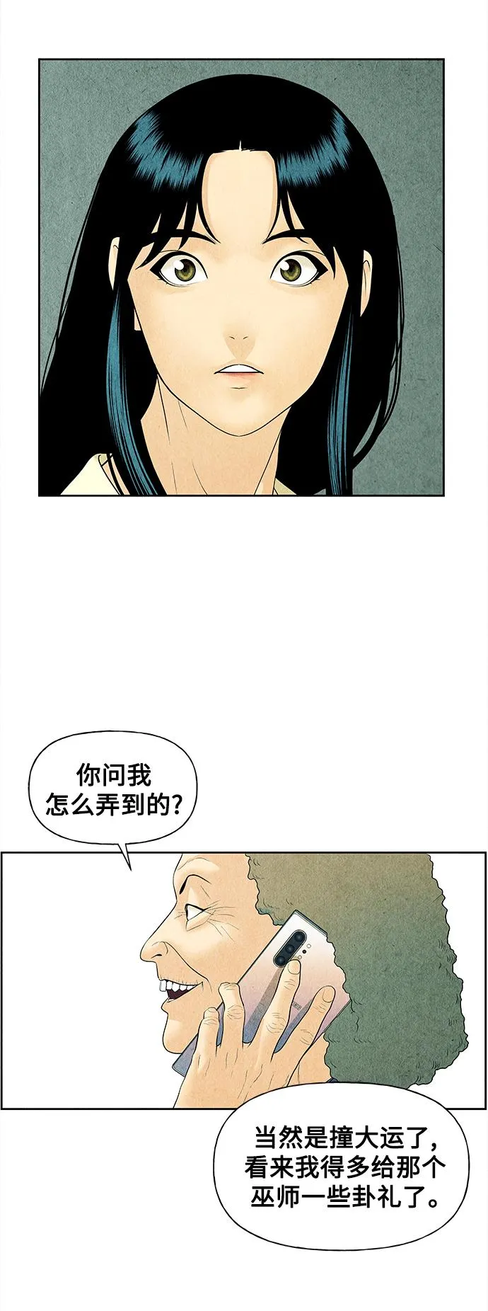 [第60话] 都市行（3） 第34页