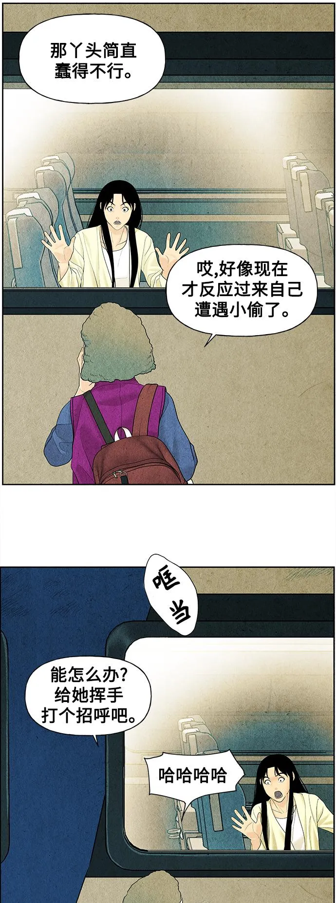 [第60话] 都市行（3） 第36页