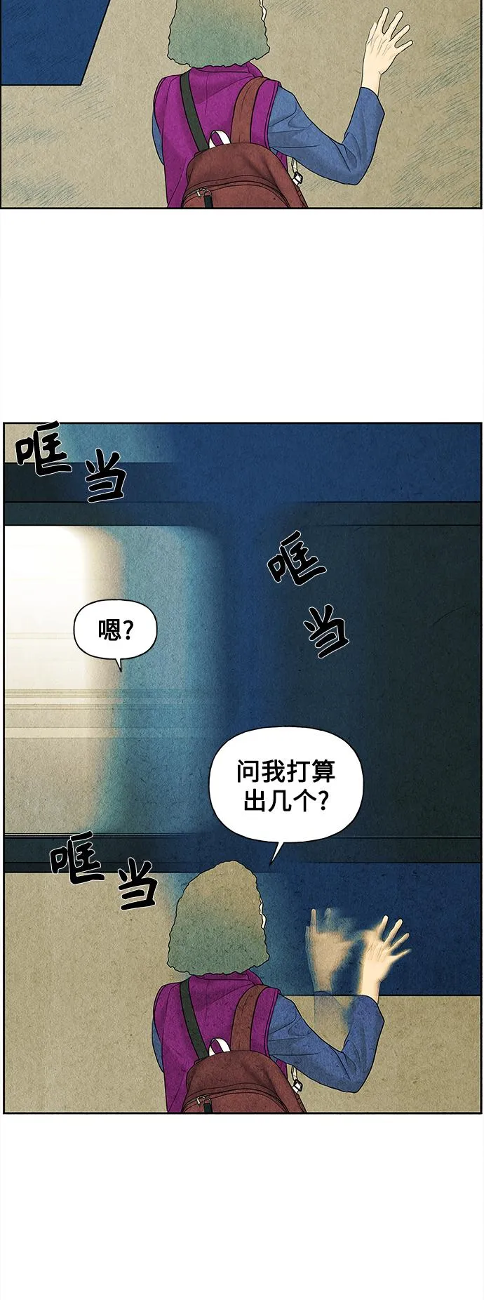 [第60话] 都市行（3） 第37页