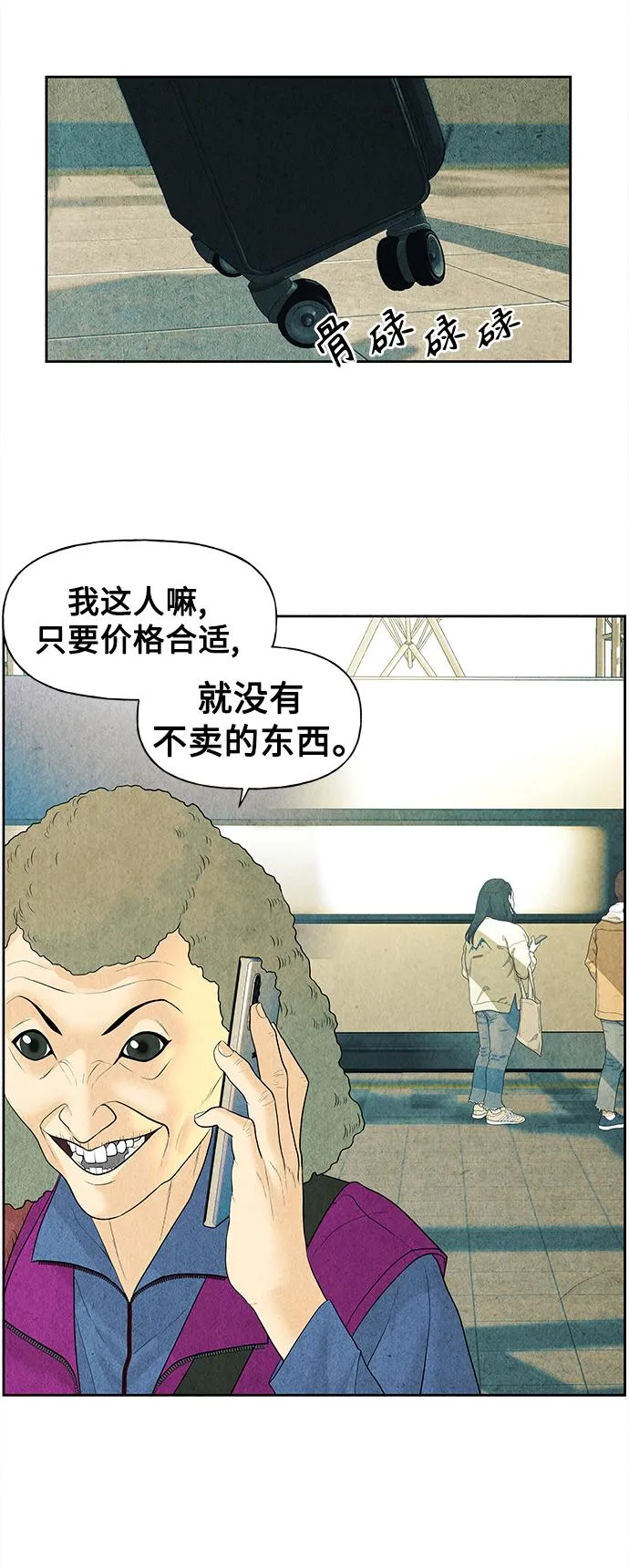 [第60话] 都市行（3） 第38页