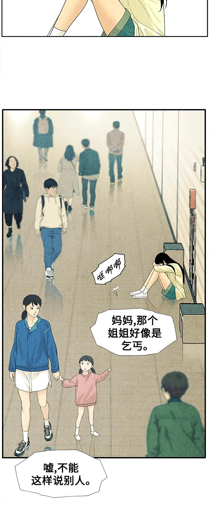 [第60话] 都市行（3） 第41页