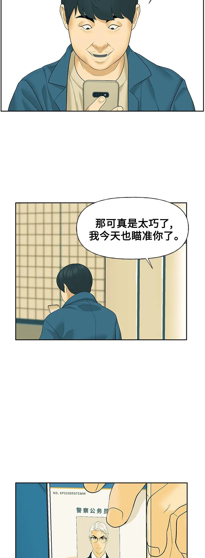 [第60话] 都市行（3） 第47页