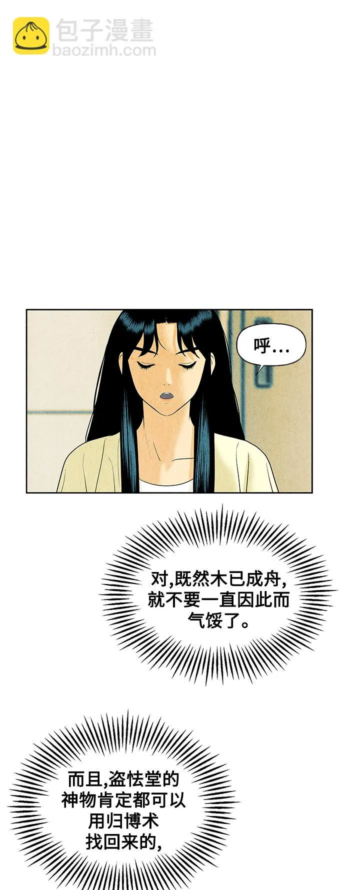 [第60话] 都市行（3） 第50页