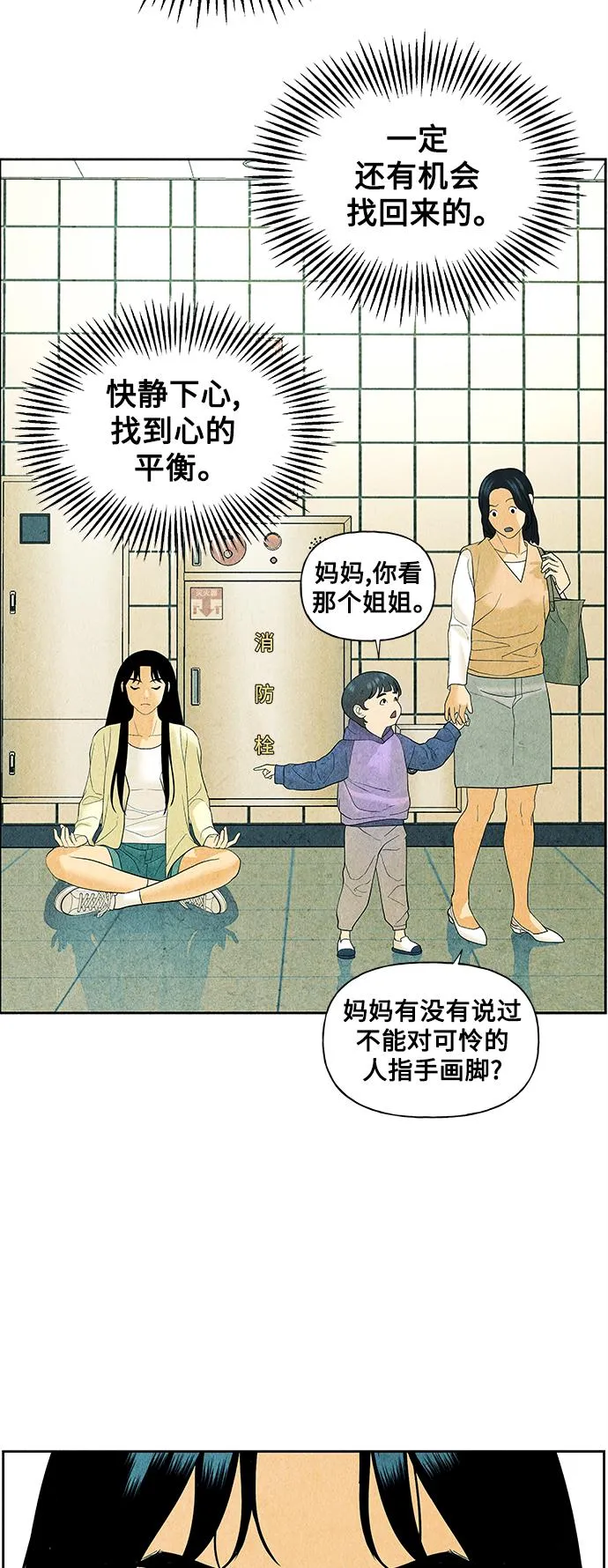 [第60话] 都市行（3） 第51页