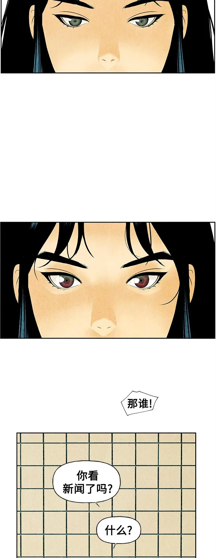 [第60话] 都市行（3） 第52页