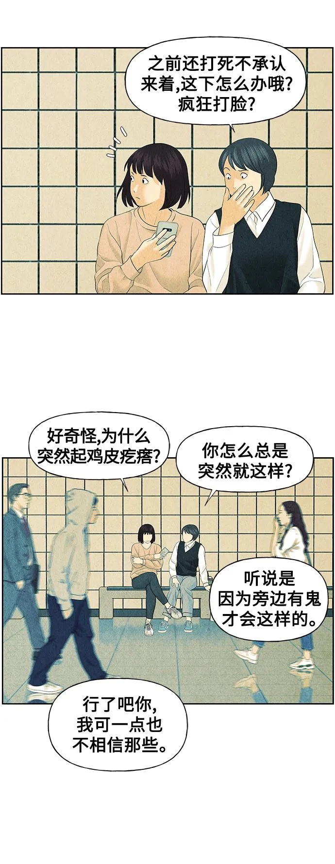 [第60话] 都市行（3） 第54页