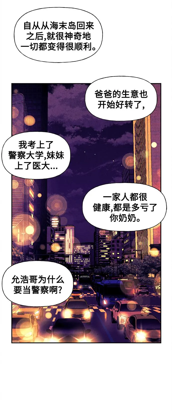 [第61话] 都市行（4） 第19页