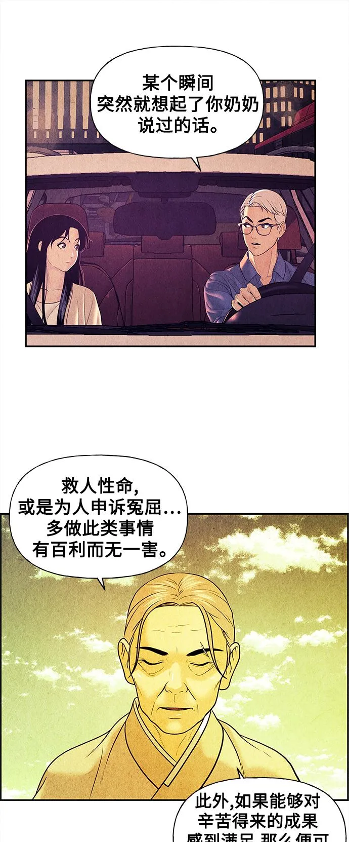 [第61话] 都市行（4） 第20页