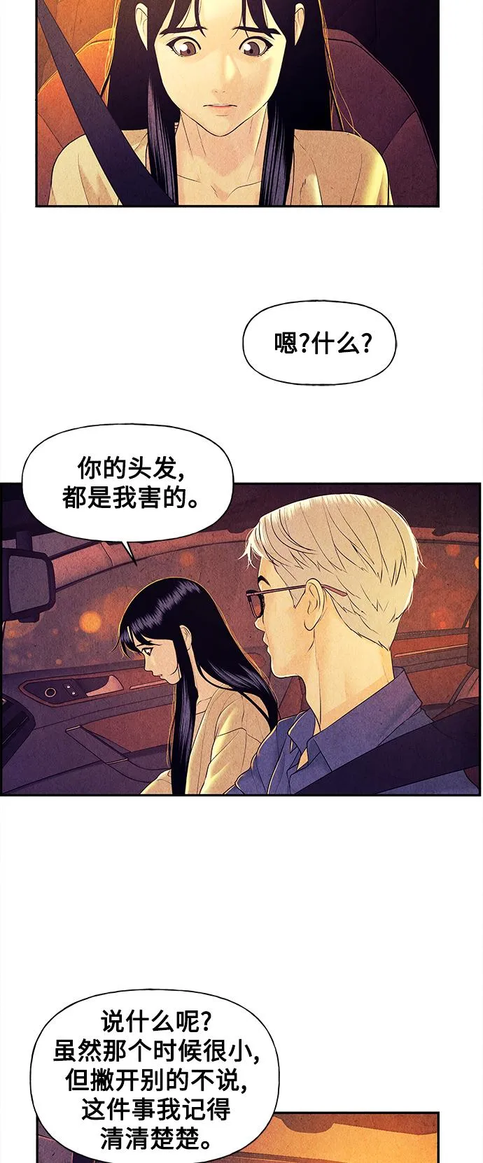 [第61话] 都市行（4） 第22页