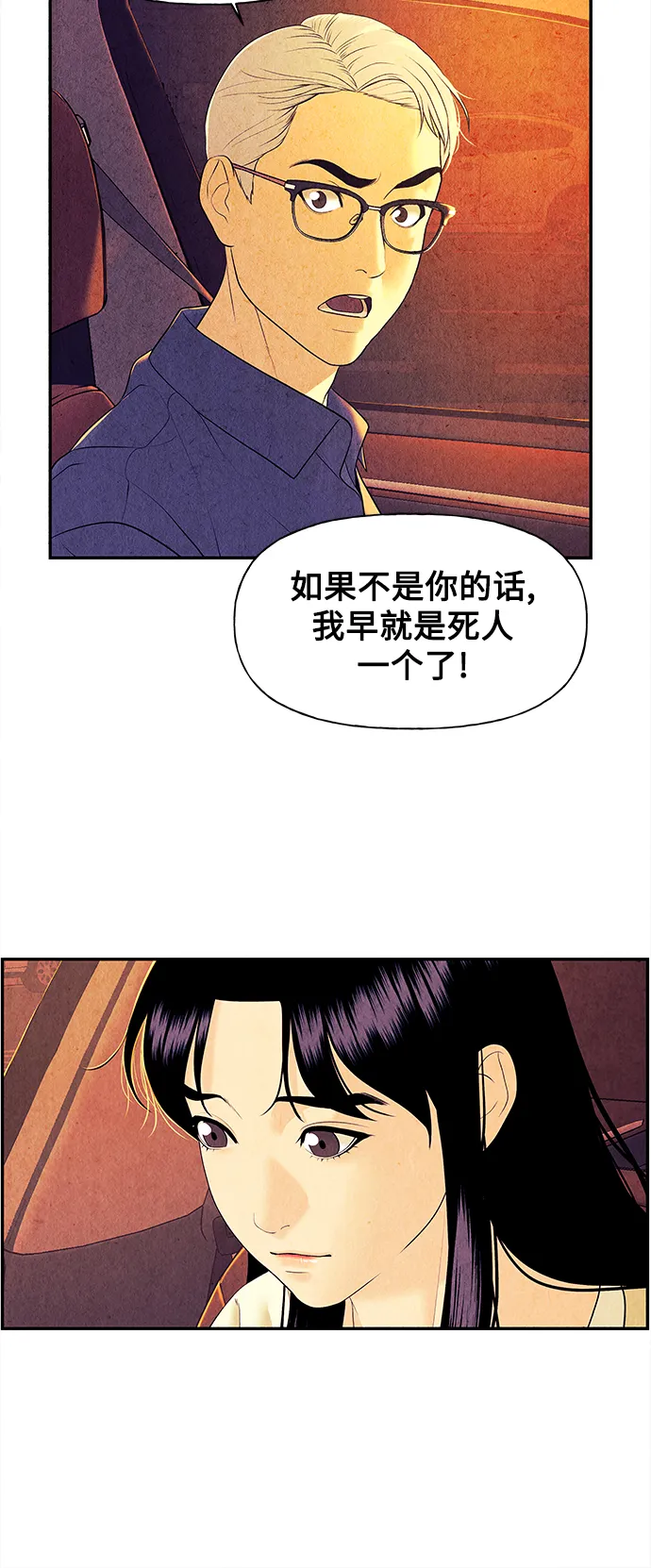 [第61话] 都市行（4） 第23页