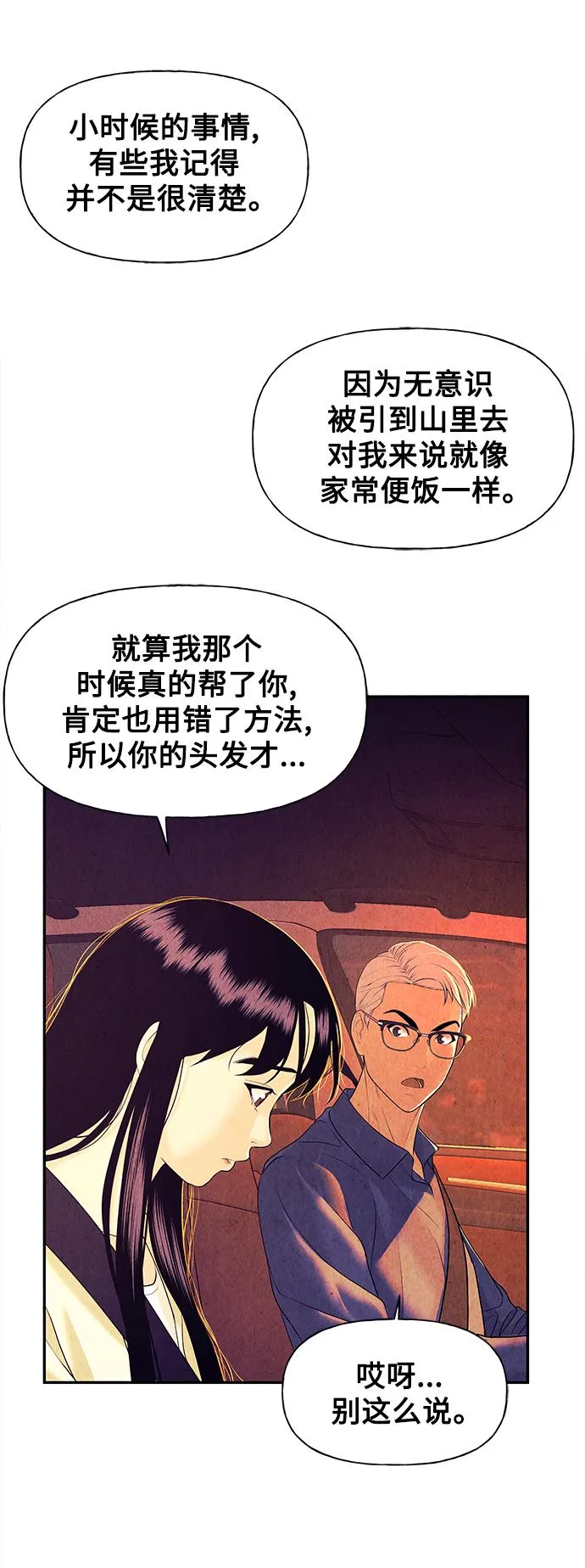 [第61话] 都市行（4） 第24页