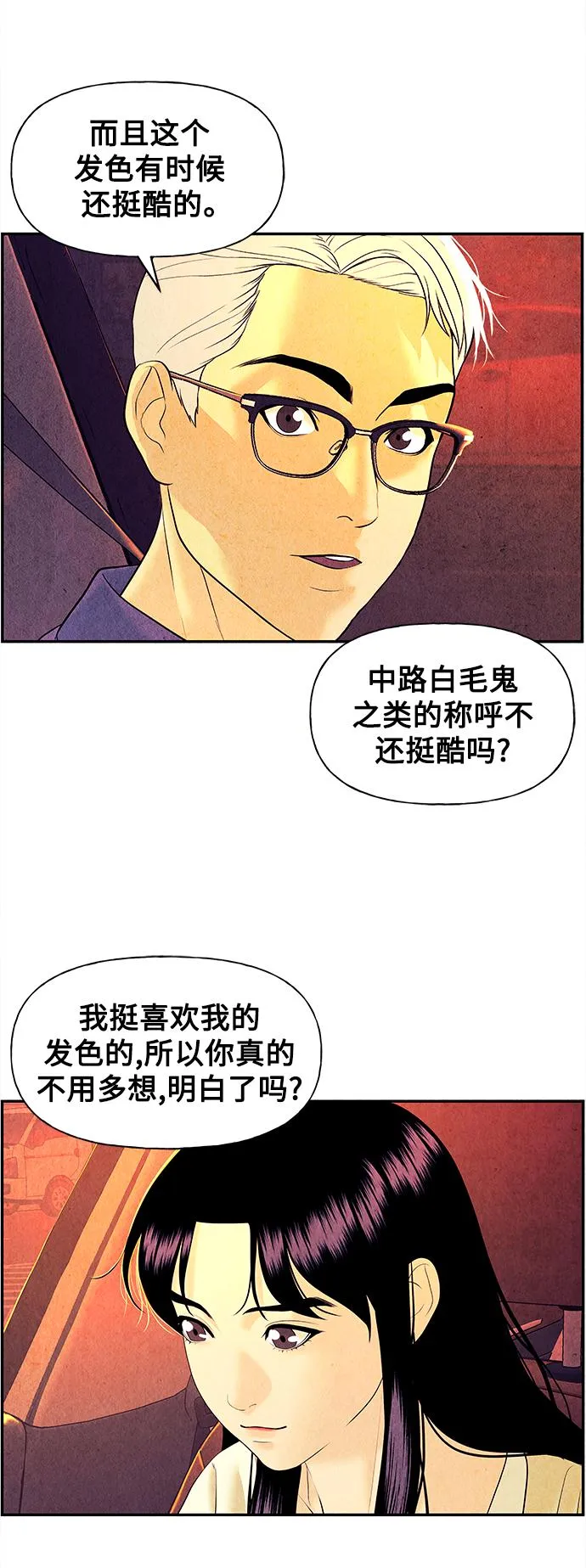 [第61话] 都市行（4） 第25页