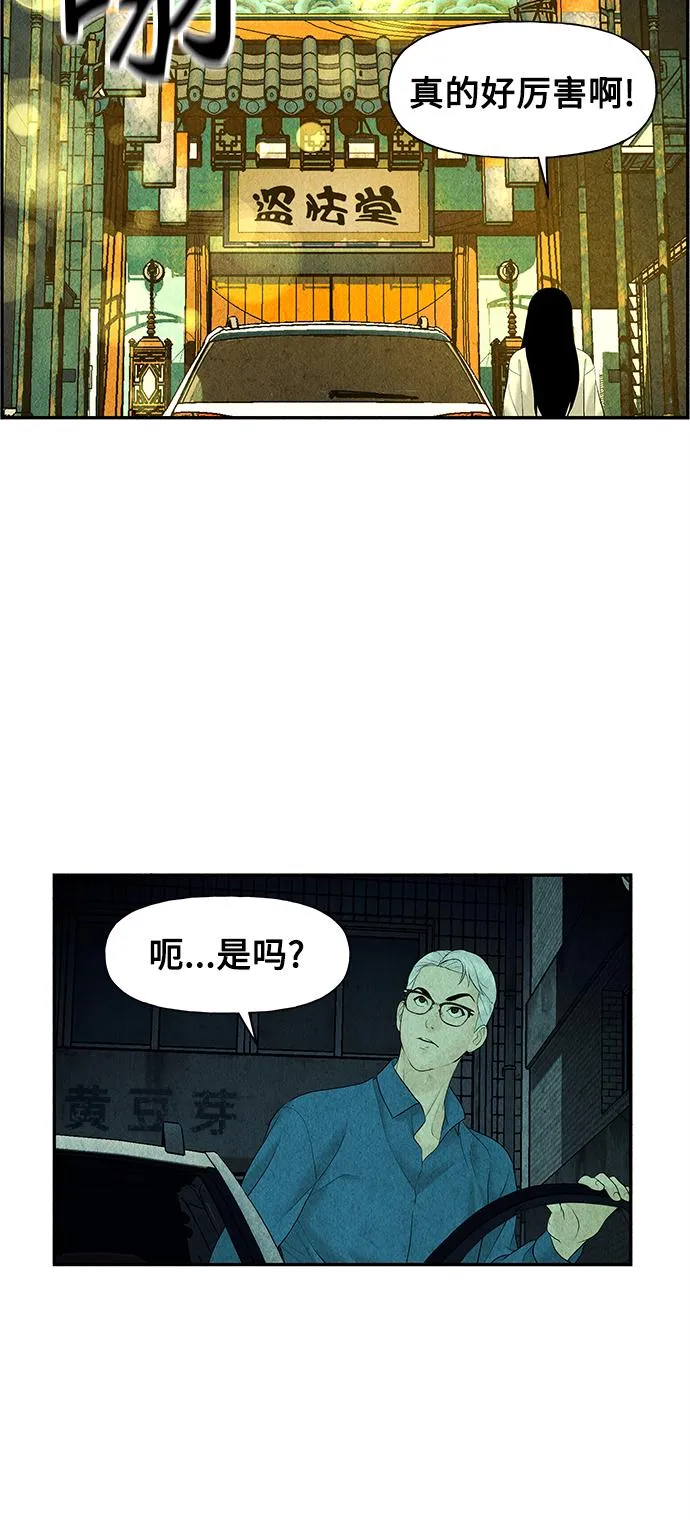 [第61话] 都市行（4） 第35页