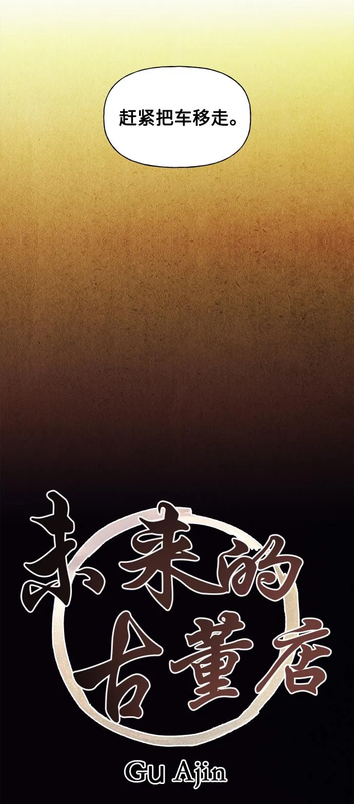 [第61话] 都市行（4） 第39页