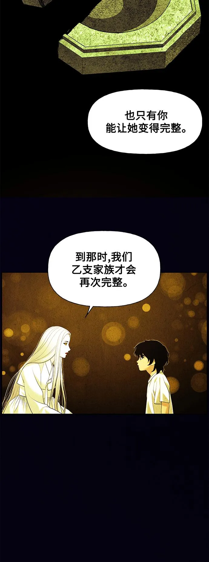 [第61话] 都市行（4） 第45页