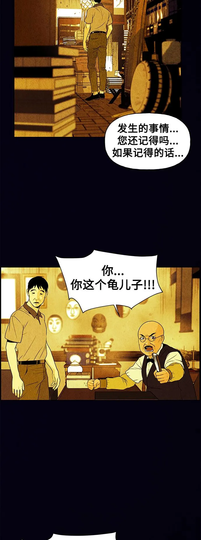[第61话] 都市行（4） 第47页