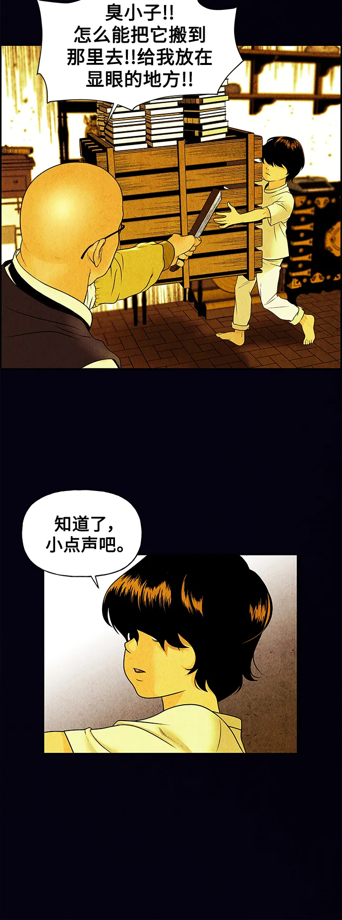 [第61话] 都市行（4） 第48页