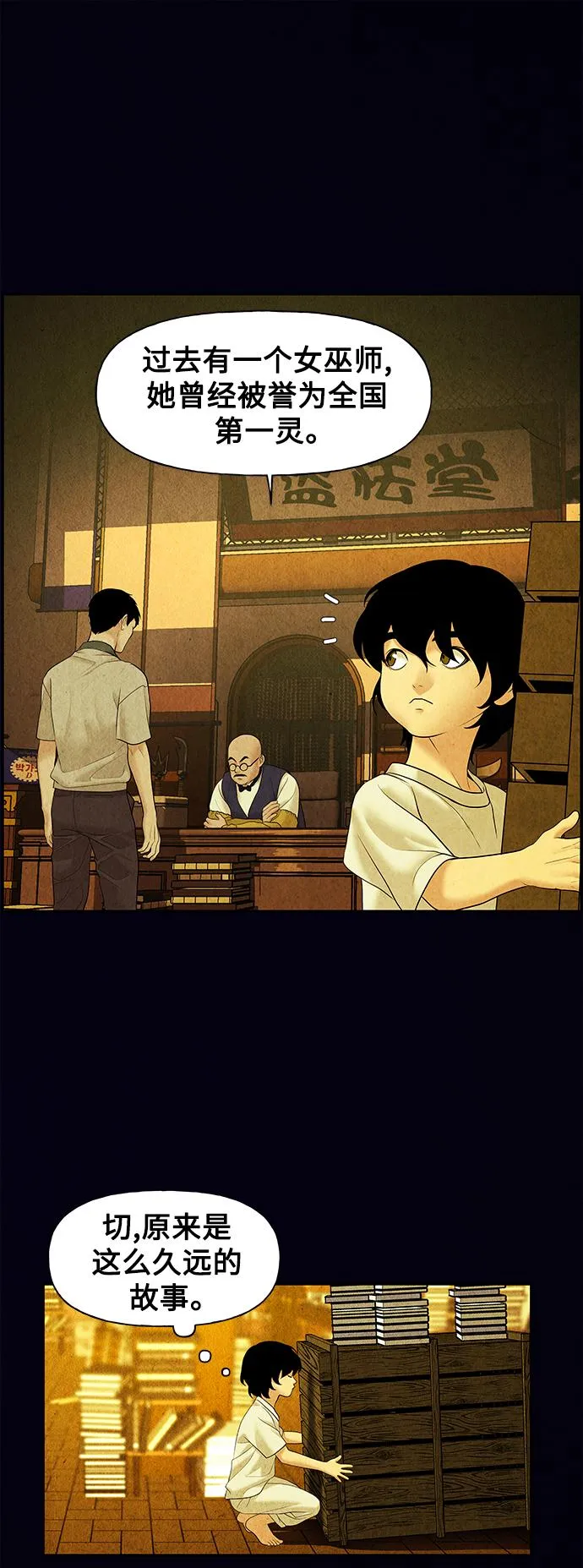 [第61话] 都市行（4） 第49页