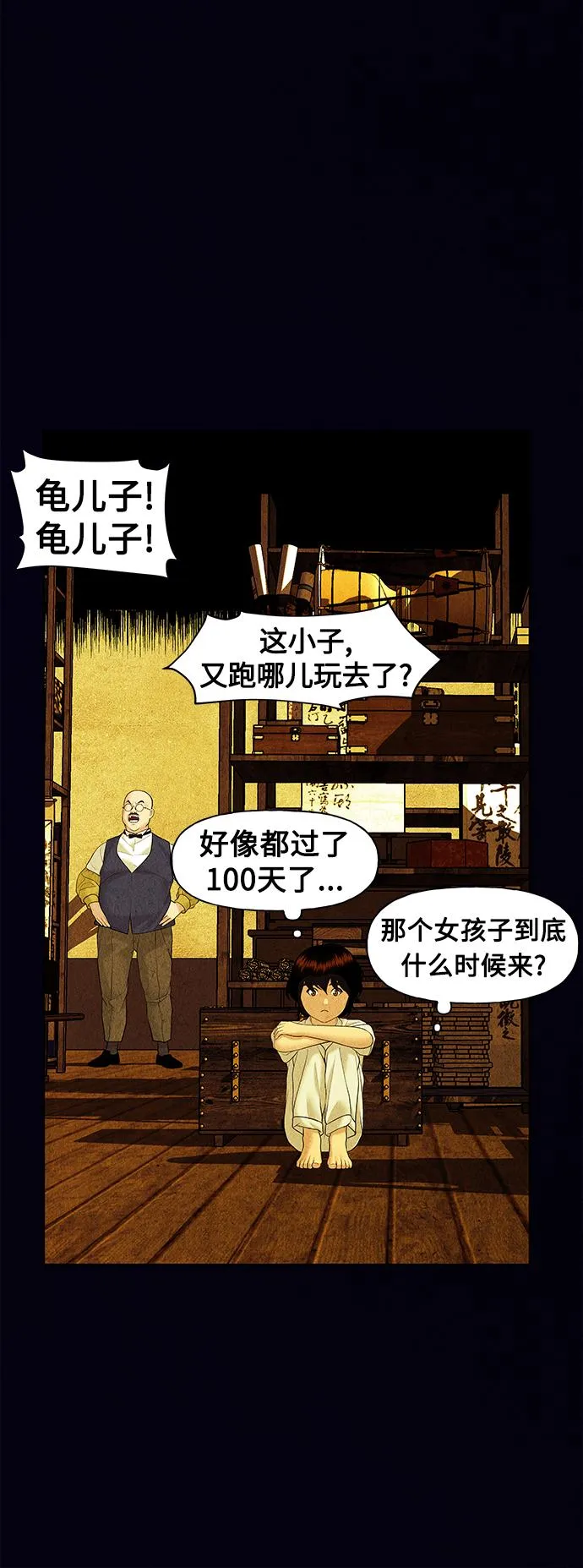 [第61话] 都市行（4） 第51页