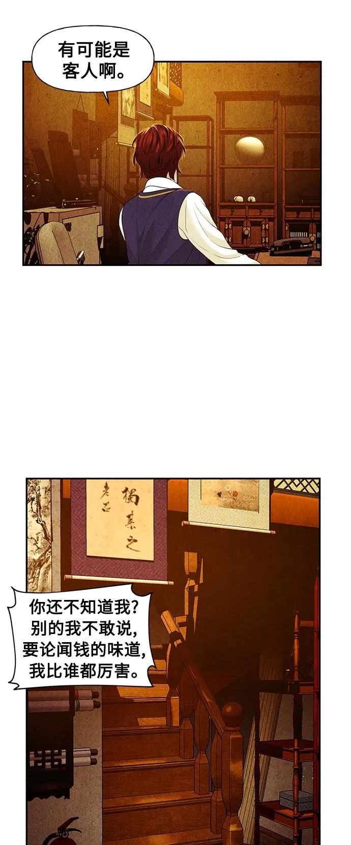 [第61话] 都市行（4） 第56页