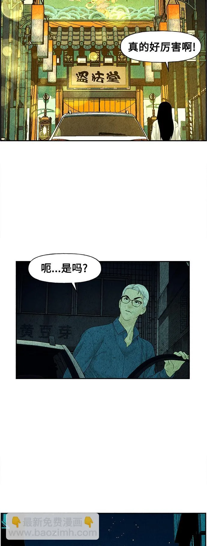 [第62话] 都市行（5） 第10页