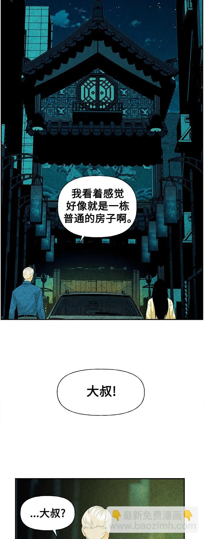 [第62话] 都市行（5） 第11页