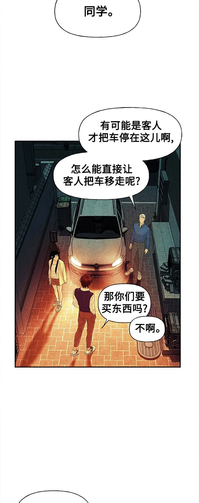 [第62话] 都市行（5） 第16页