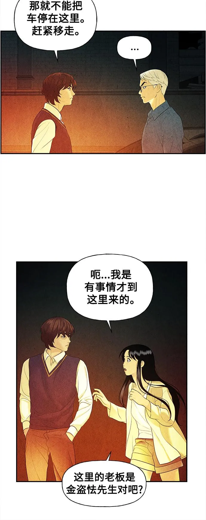 [第62话] 都市行（5） 第17页