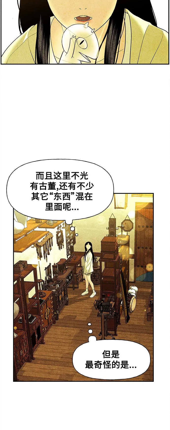 [第62话] 都市行（5） 第28页