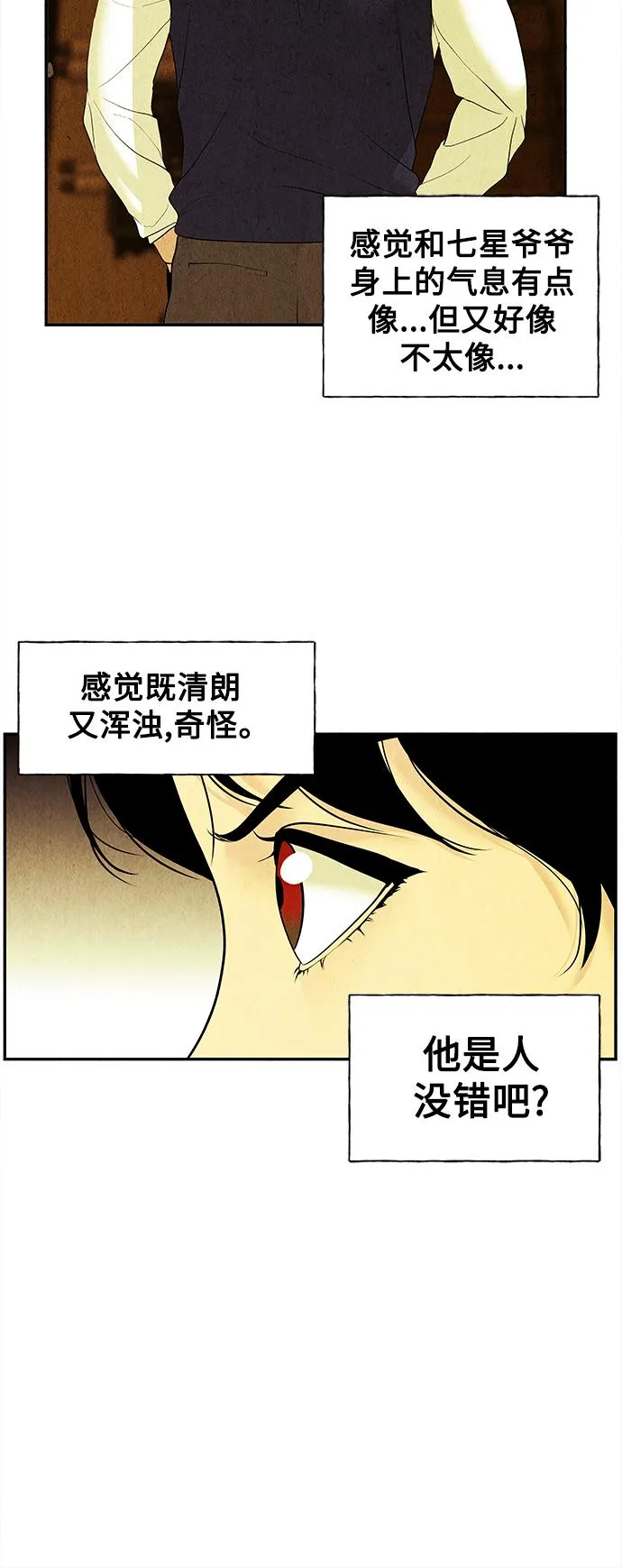 [第62话] 都市行（5） 第30页