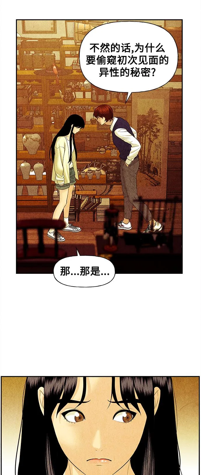 [第62话] 都市行（5） 第33页