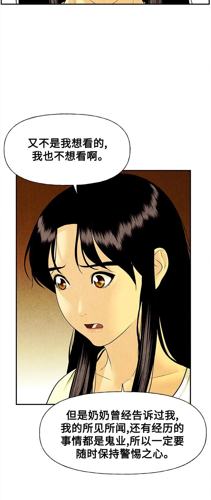 [第62话] 都市行（5） 第34页