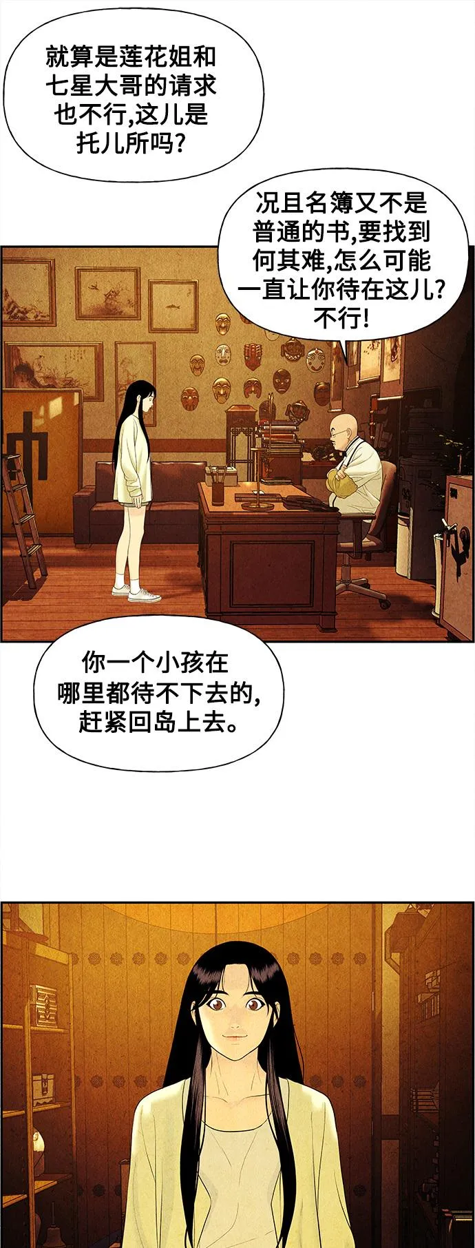 [第62话] 都市行（5） 第47页