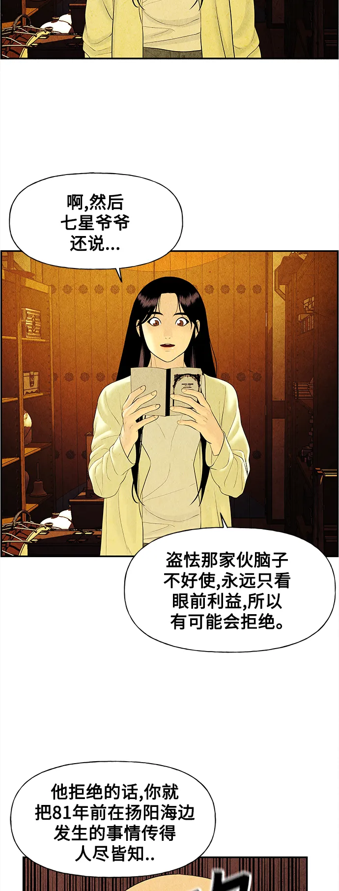 [第62话] 都市行（5） 第48页