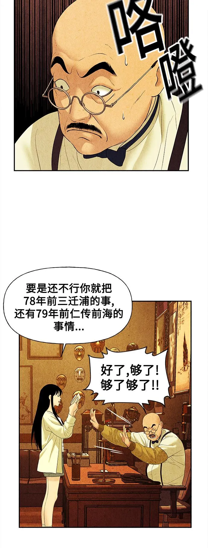 [第62话] 都市行（5） 第49页