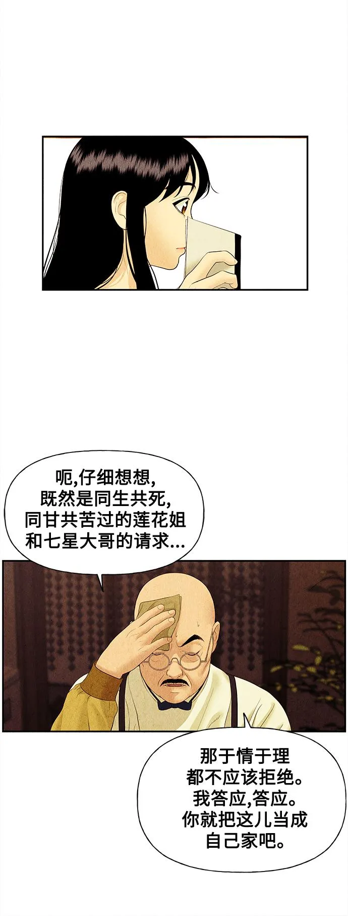 [第62话] 都市行（5） 第50页
